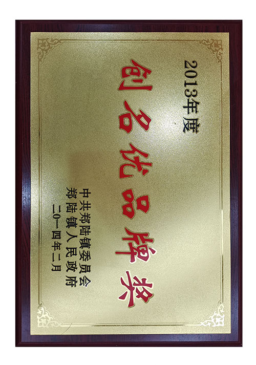 創名優品牌獎 創名優品牌獎